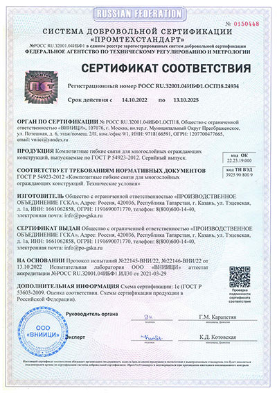 Сертификат на композитные гибкие связи ПО ГСКА
